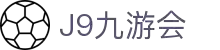 J9·九游会「中国」官方网站